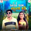 About Ali Cham Natak Kare Song